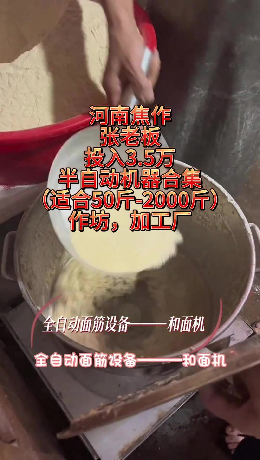 准备开面筋加工厂或者正在手工加工的老板们最值得看的一条视频