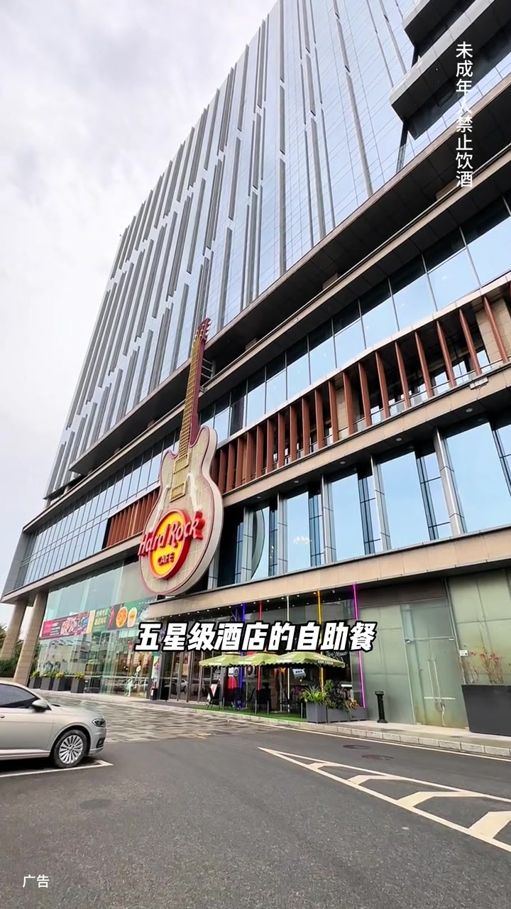观澜国际五星级硬石酒店自助餐,一百多的性价比实在是高 硬石酒店 自助餐的正确吃法 夏日美食