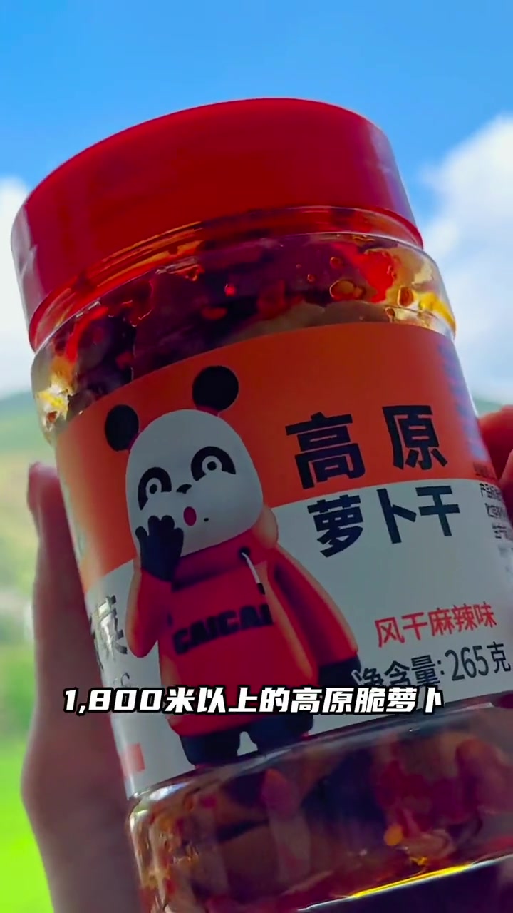 饭扫光 饭扫光高原萝卜干更脆 饭扫光萝卜干 饭扫光萝卜干一口嘎嘣脆 饭扫光下饭菜 饭扫光高