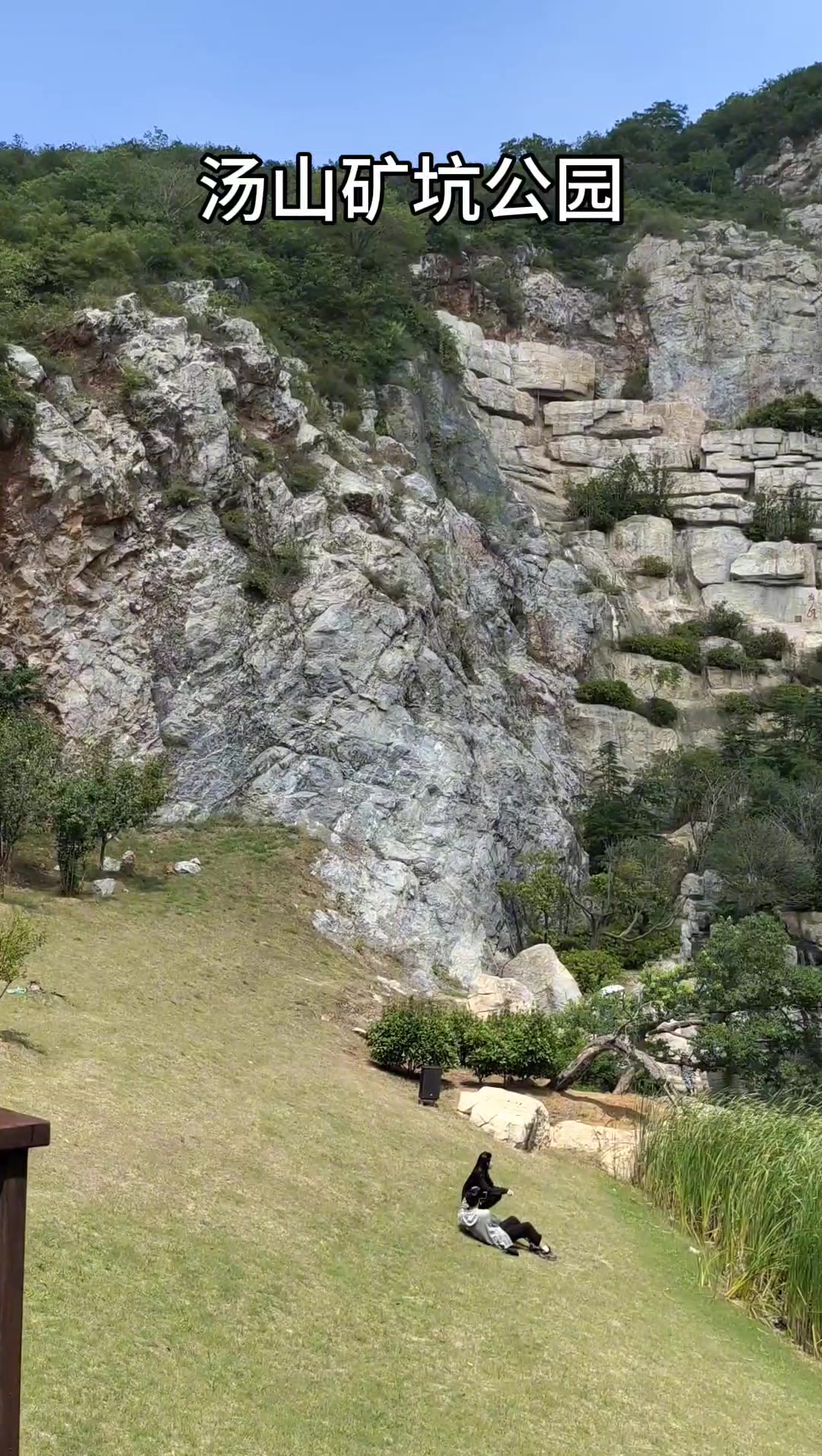 南京汤山矿坑公园,湖光山色,环境优美