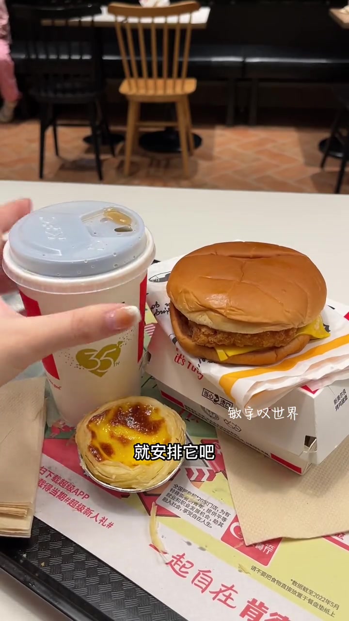 你们知道吗?肯德基又出新套餐啦!26就有深海鳕鱼堡OK三件套!赶紧get起来!肯德基OK三