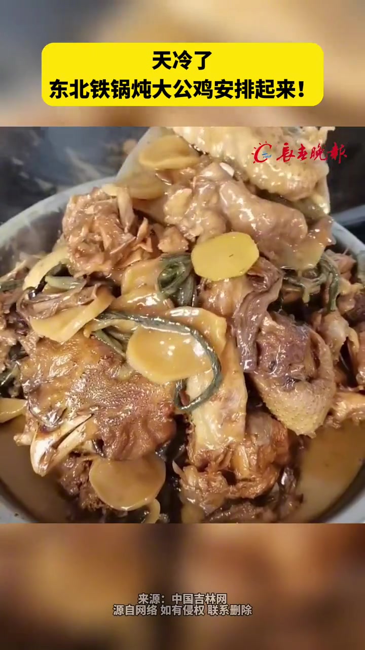 天冷了东北铁锅炖大公鸡安排起来!