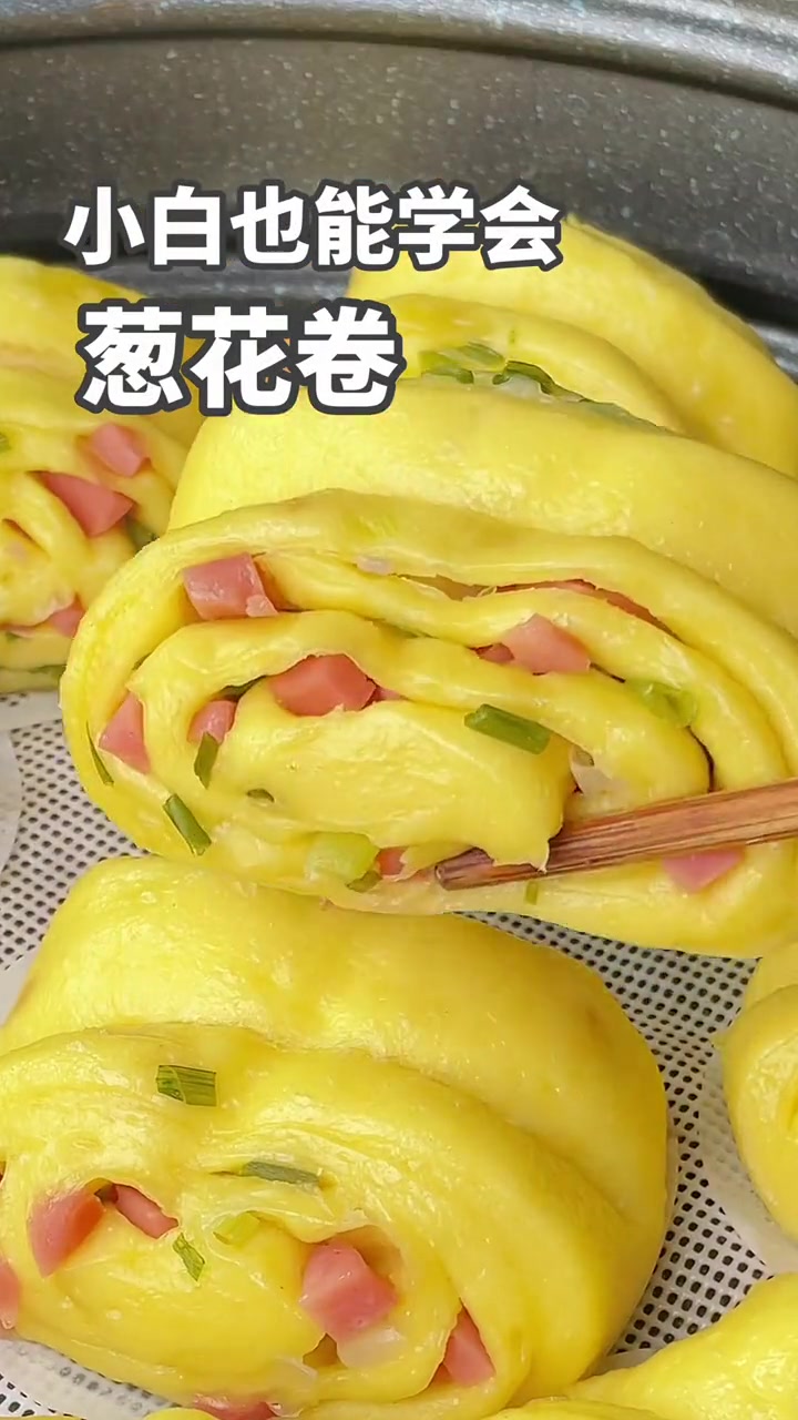 新手能做的葱花卷,不用醒面,一次成型～花卷 花样面食制作 宅家美食糊弄学