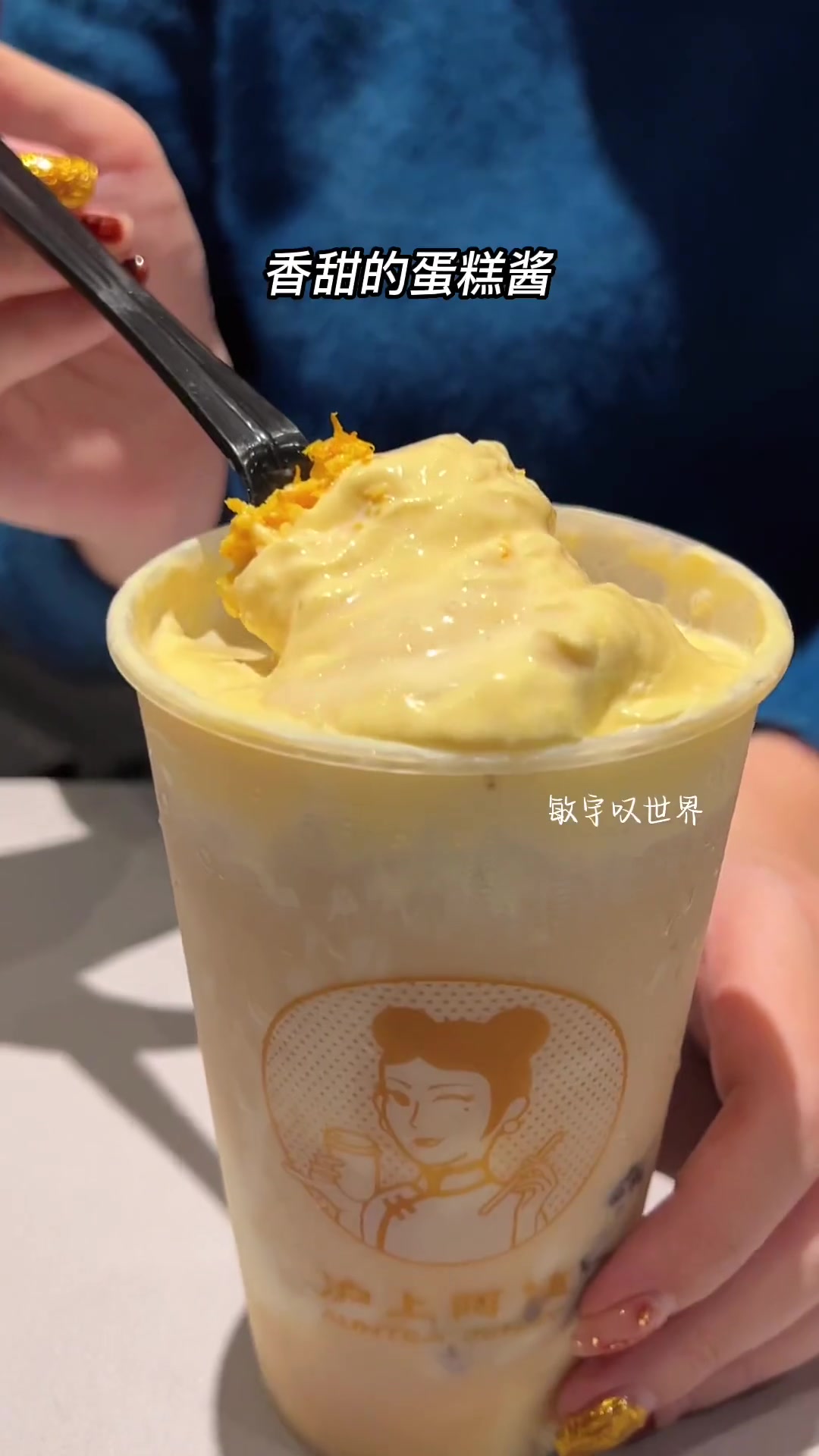 沪上阿姨又出新品啦!爆香蛋糕血糯米!满满都是料!香浓的蛋糕酱真的爱了!一口就爱上!快艾特姐