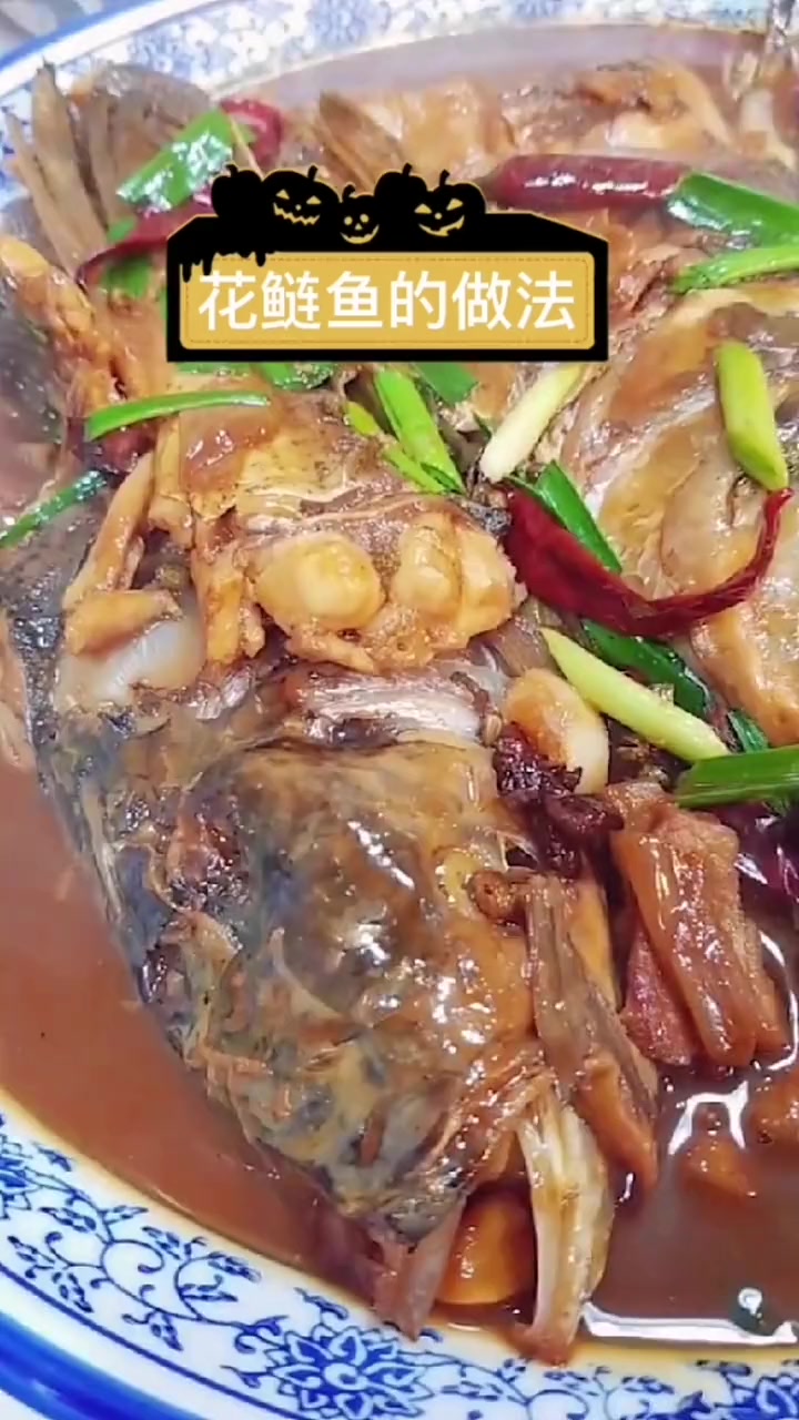 花鲢鱼 跟着视频学做菜 在家做美食
