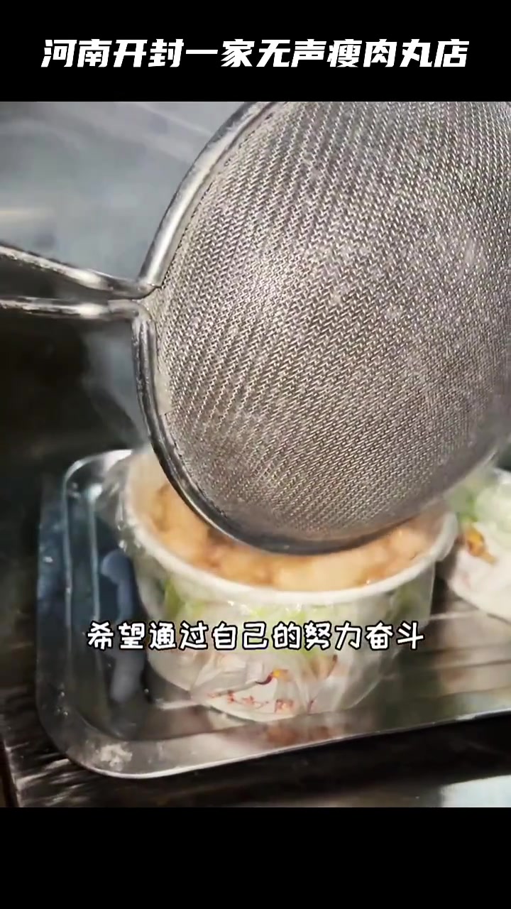 河南开封一家无声瘦肉丸店,开封鼓楼的瘦肉丸,无声老板开的店,肉丸Q弹爽滑推荐这个家!