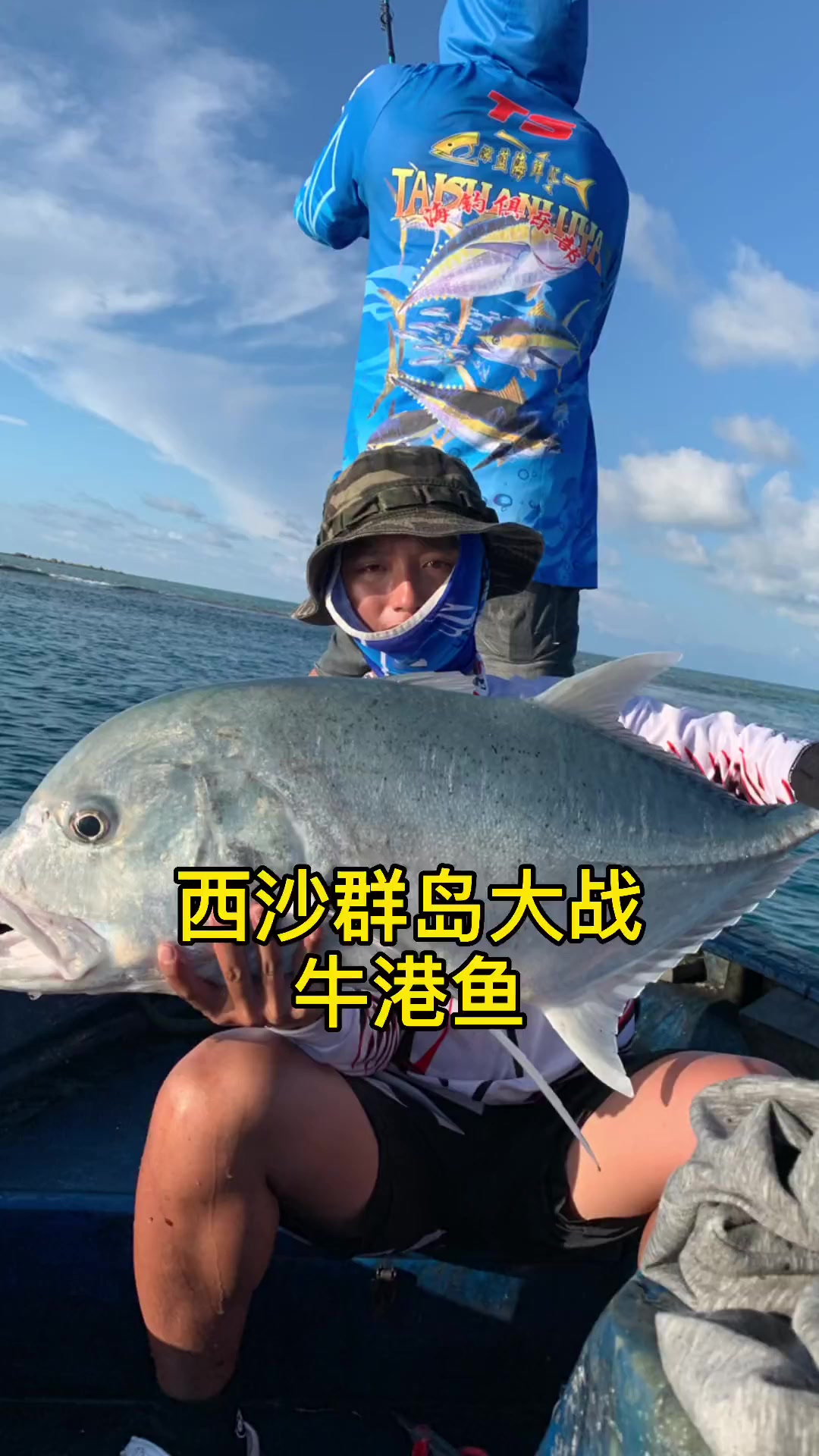 终于可以去西沙群岛钓一次这种鱼了,拉力比金枪还要猛。真的给力