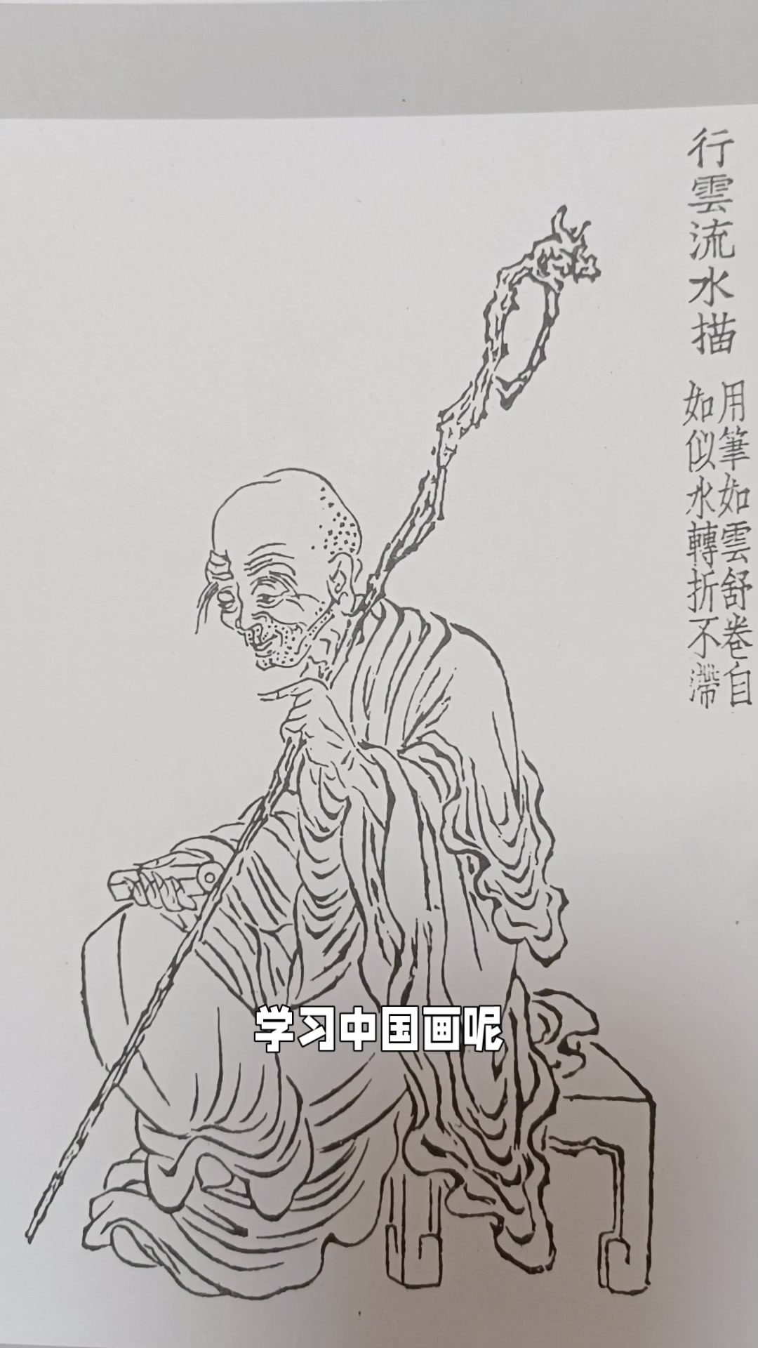 工笔人物画——线描