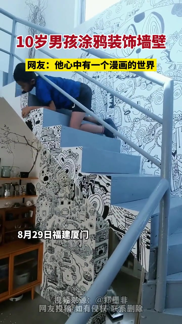 8月29日(发布日期),福建。太惊艳了!儿子满屋墙面涂鸦,父母拍视频记录分享点滴 装修 简