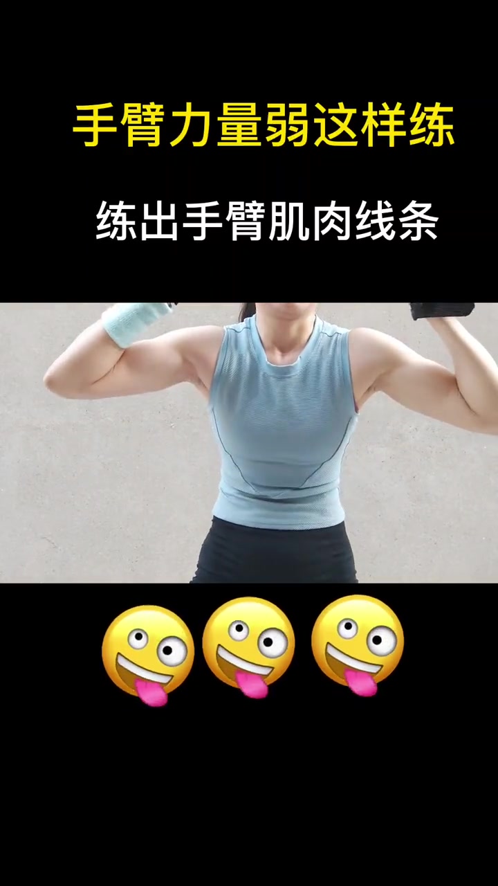 手臂力量弱的小伙伴们这样练起来,30公斤臂力棒,一组20个做5组,练出手臂肌肉线条来,越练