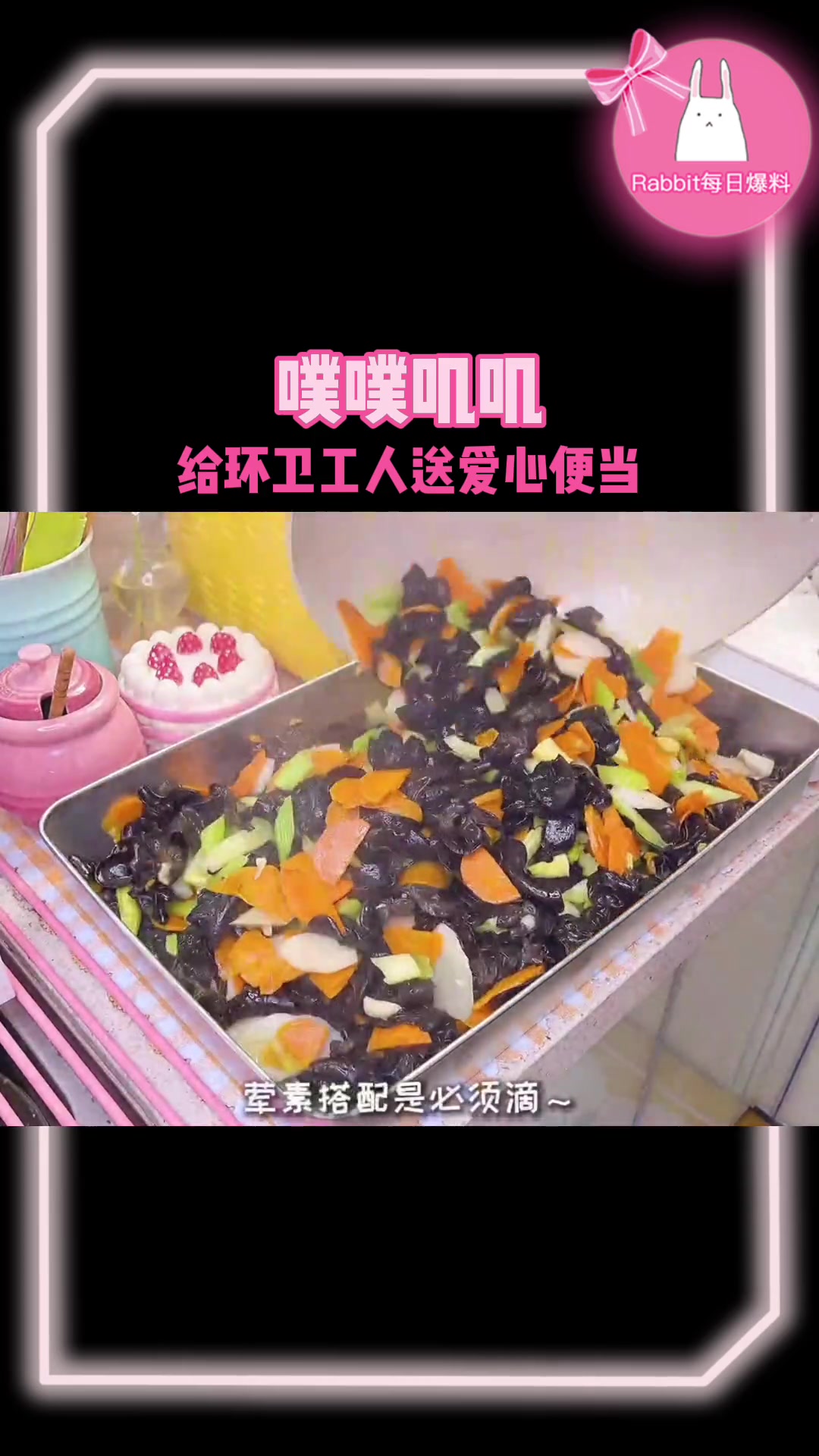 噗噗叽叽给环卫工人送爱心便当 鲜虾、猪蹄、莲子银耳汤,真的好看又好吃!太暖心啦!