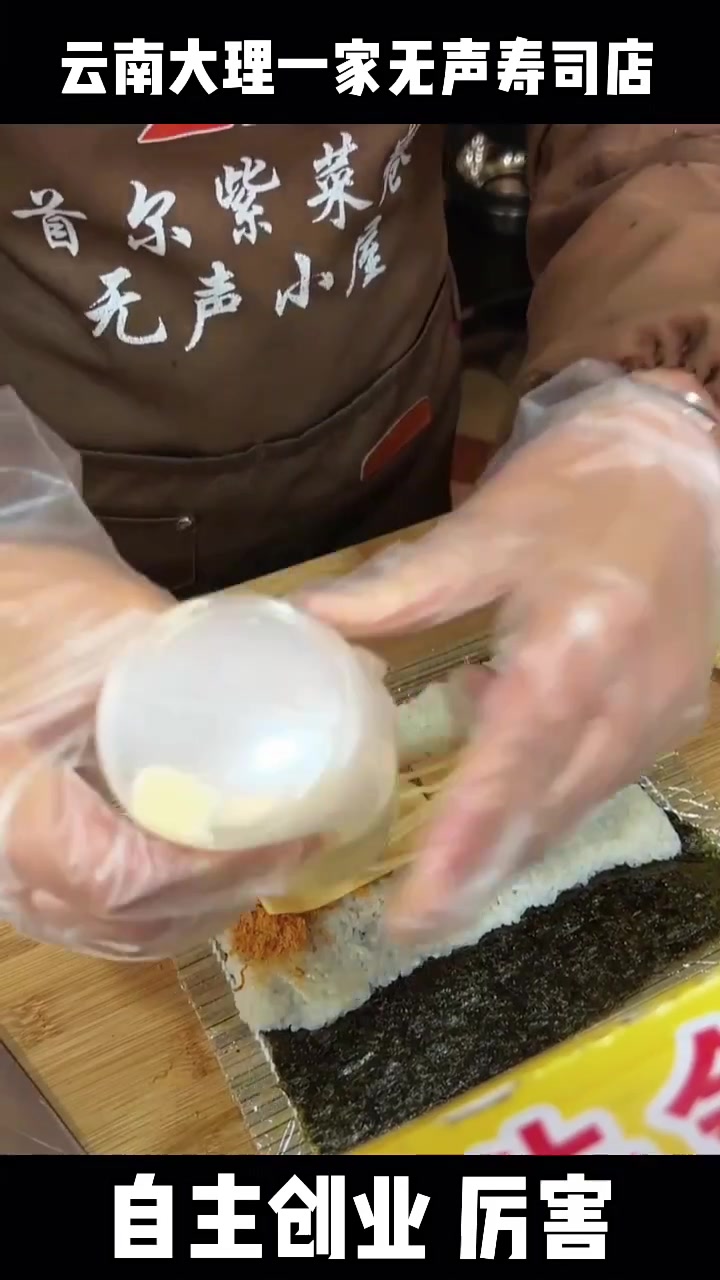 云南大理一对可爱的聋人夫妇开的寿司店,超满足!他们自主创业,今天为你们点赞!