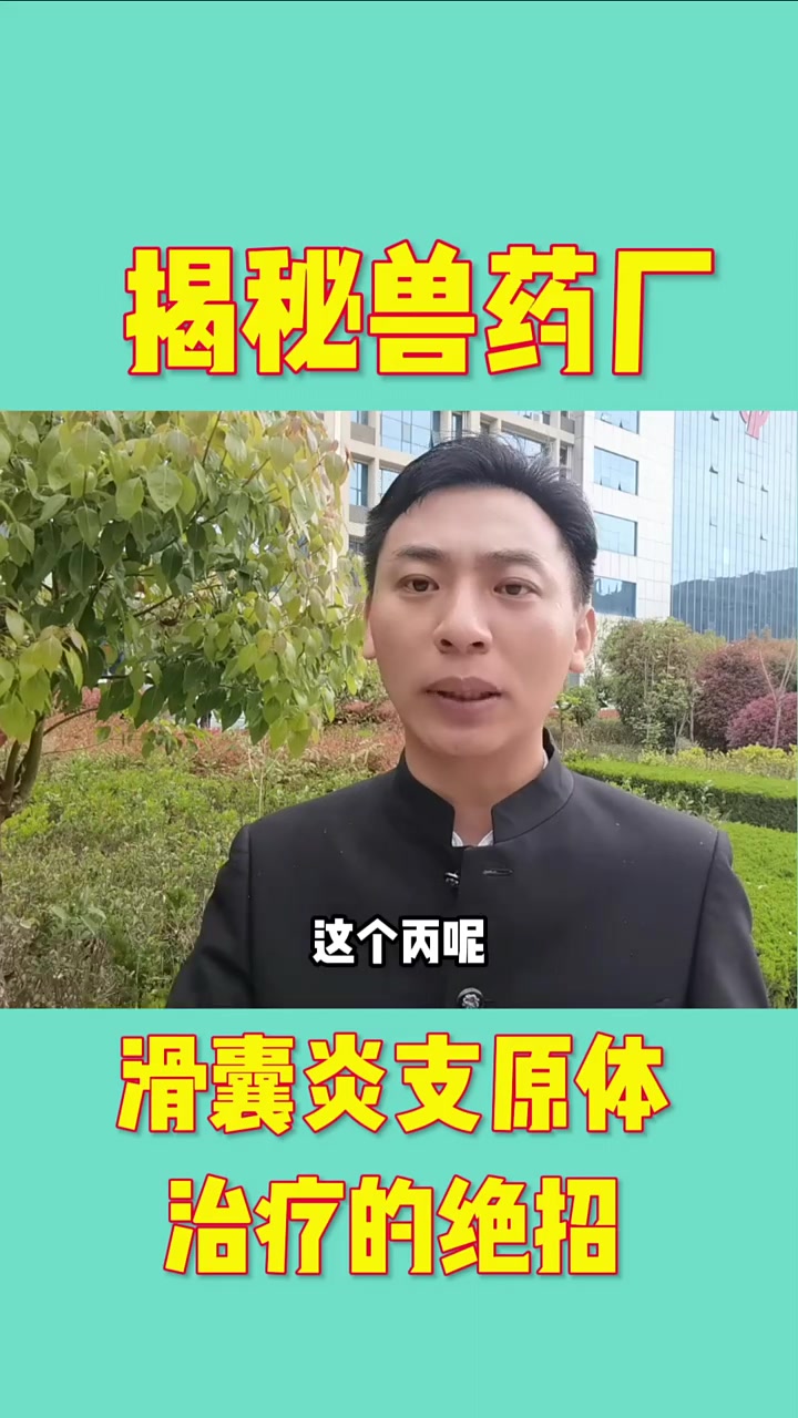 揭秘治疗滑囊炎支原体的绝招