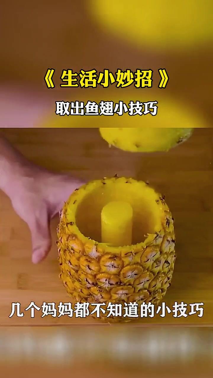 取出鱼骨头如此简单