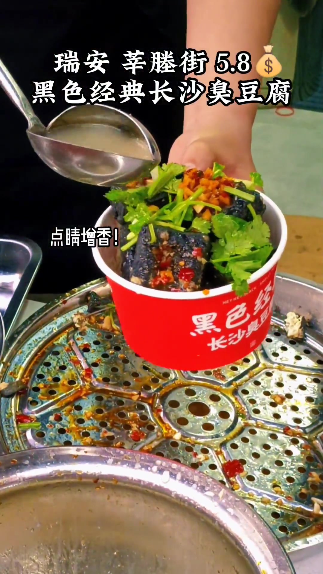 在瑞安莘塍街也能吃到长沙巨的黑色经典臭豆腐了!只用5.8!黑色经典臭豆腐 特色小吃 瑞安团