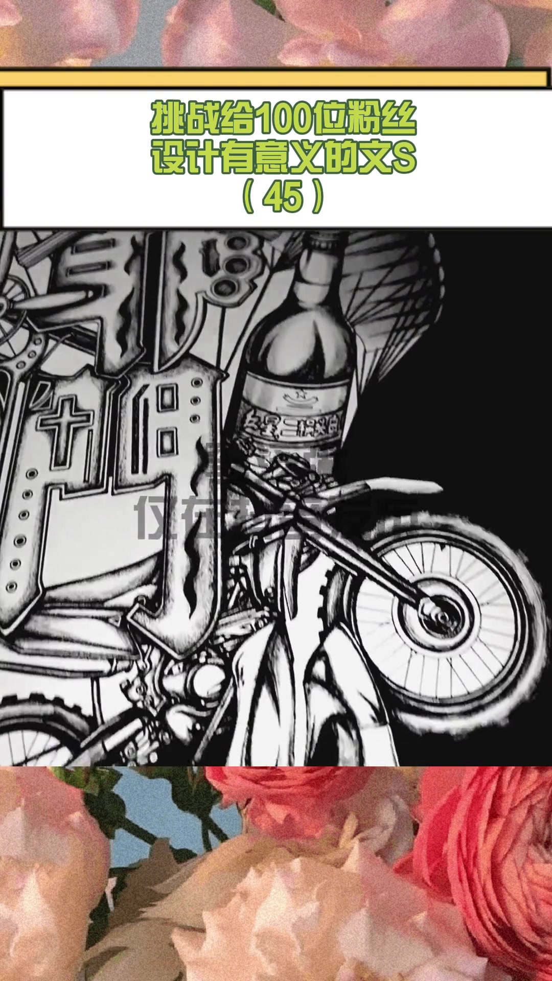 我不信还有比他爱好多的!原创 tattoo 纹身图 私人订制 手稿设计 满背 花腿 花臂
