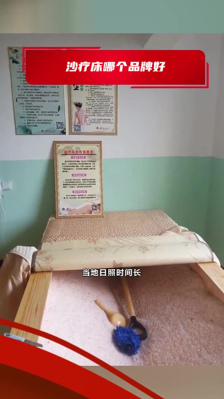沙疗床哪个好 沙疗床哪个品牌好 沙疗床床罩