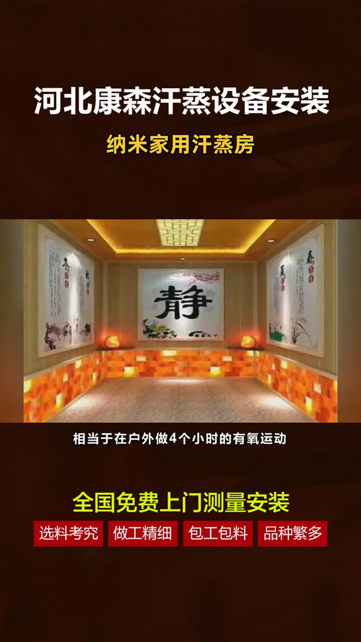 太原安然纳米汗蒸房