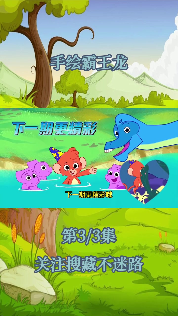 儿童早教英语 儿童动画片小视频 画恐龙 霸王龙霸王龙 手绘霸王龙第三集,每日更新求关注