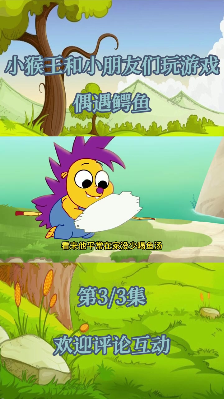 儿童益智动画片推荐 小动物动画片 小孩看的儿童视频 适合儿童看的动画片 小动物们钓鱼 每日