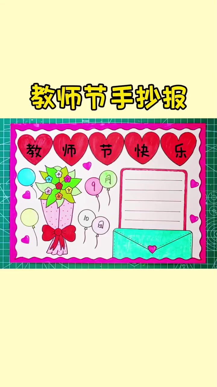 简单又好看的教师节手抄报教程来啦,收藏备用吧 手抄报 教师节手抄报 教师节简笔画 手抄报模