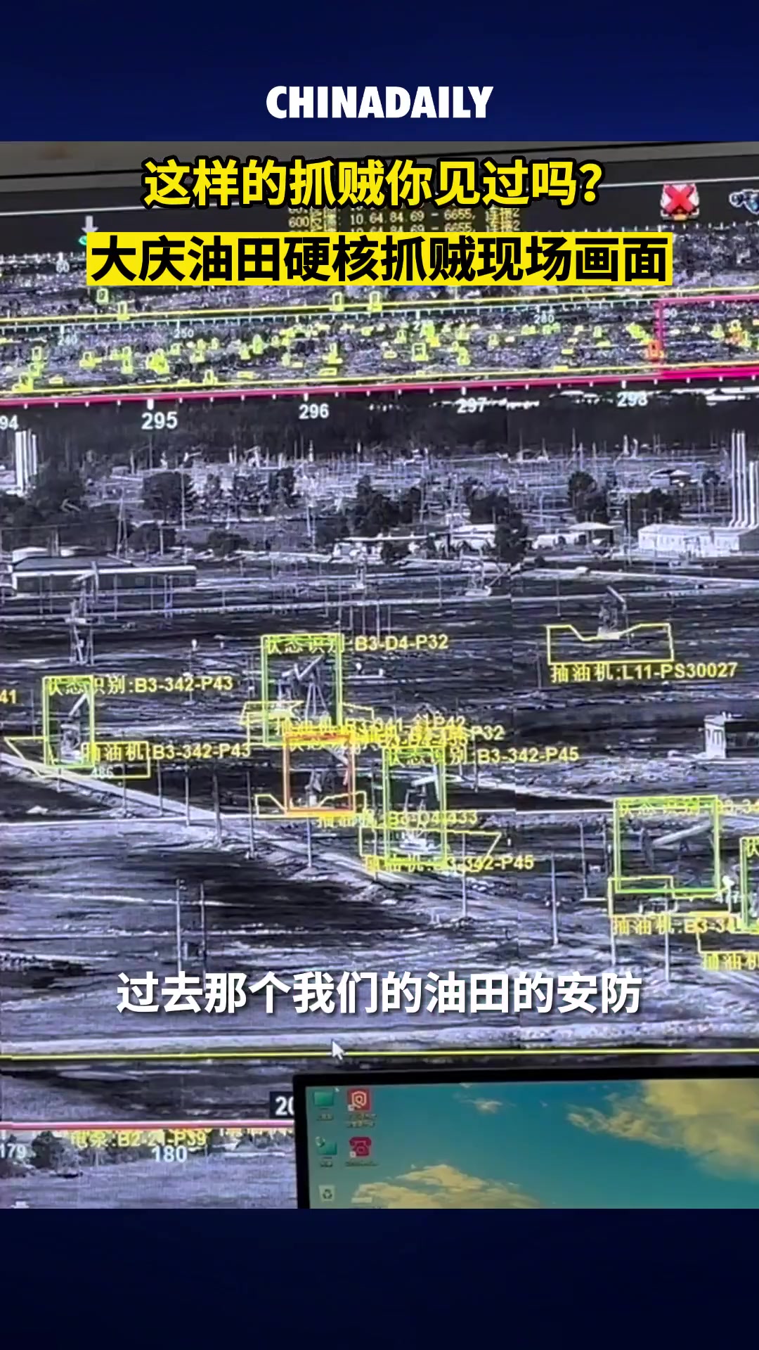 「这样的抓贼你见过吗?大庆油田硬核抓贼现场画面」今年3月21日凌晨两点半,盗油分子在大庆油