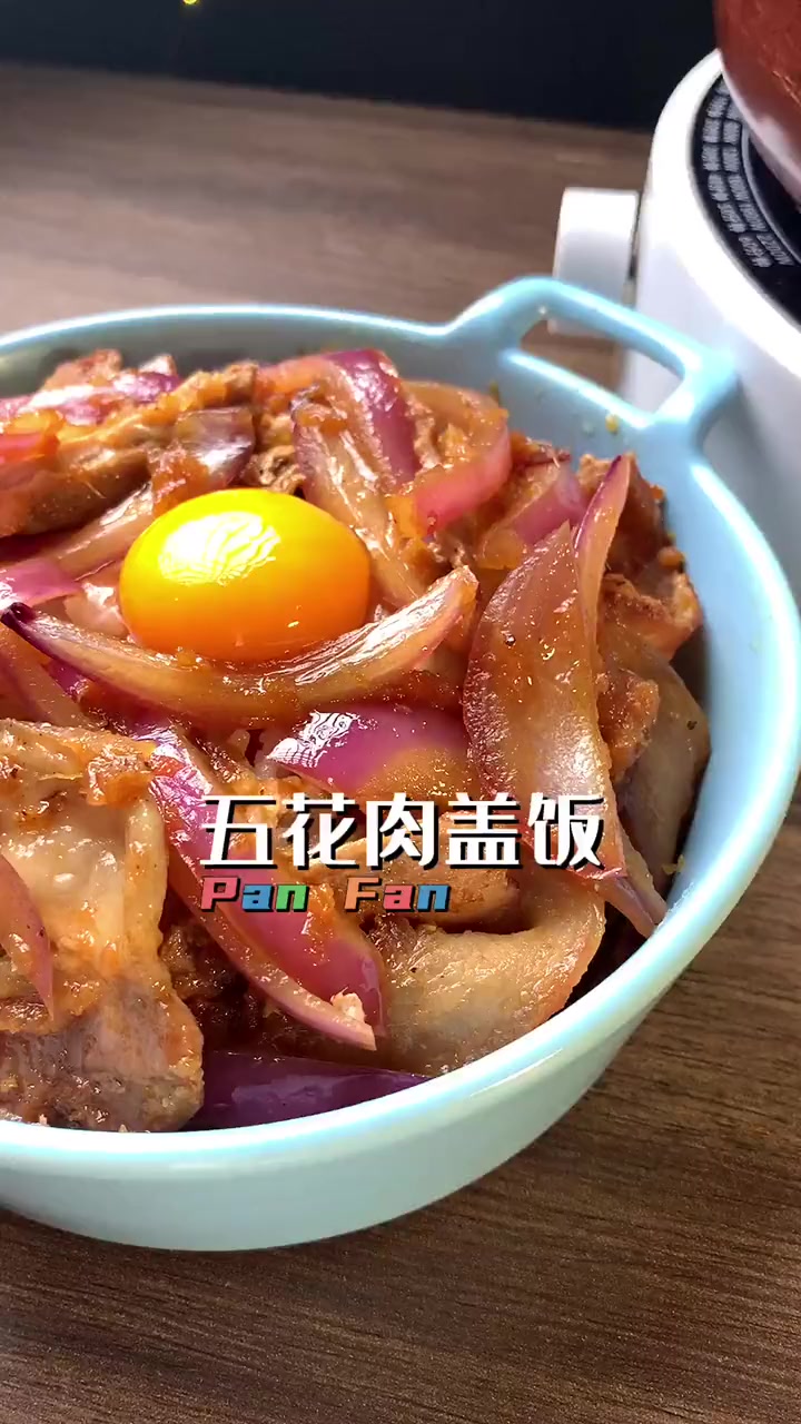 不再纠结一个人在家里做什么美食,一碗朴实无华的 五花肉盖饭 苹果、生姜、五花肉,肥美不腻,