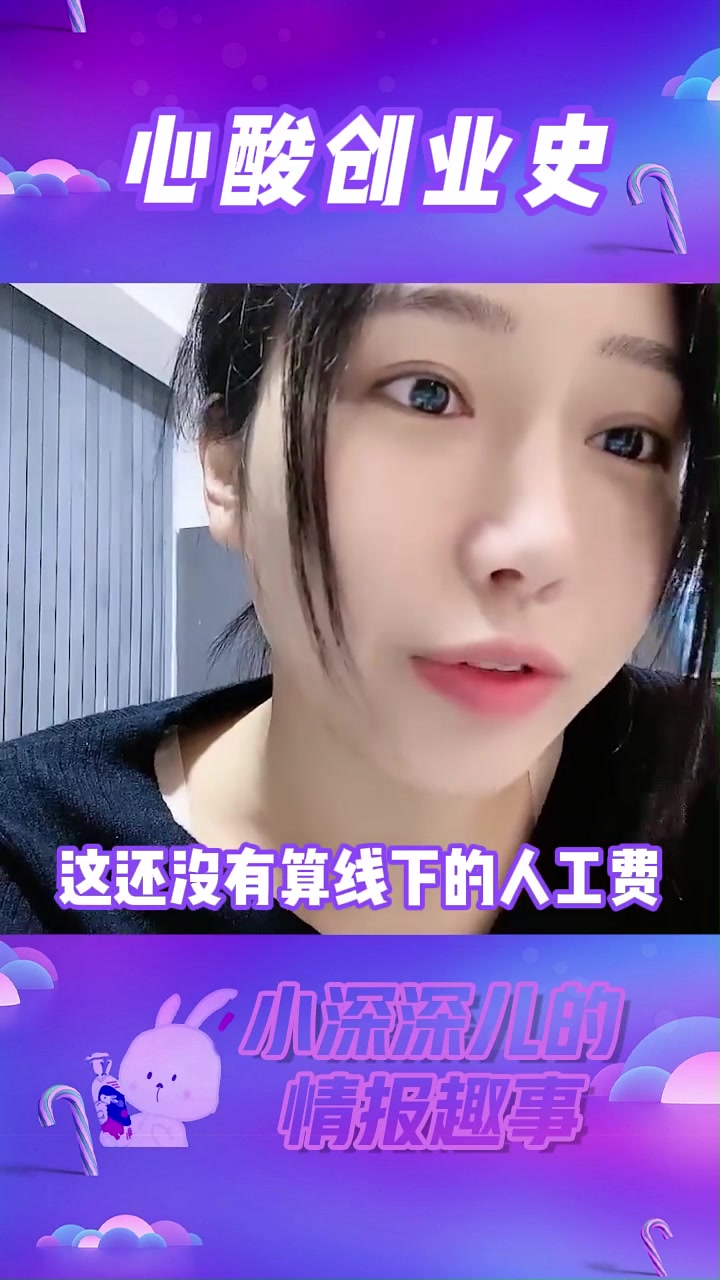 第4集|小深深直播道出多少创业辛酸泪,还是安心当“PQ”女网红