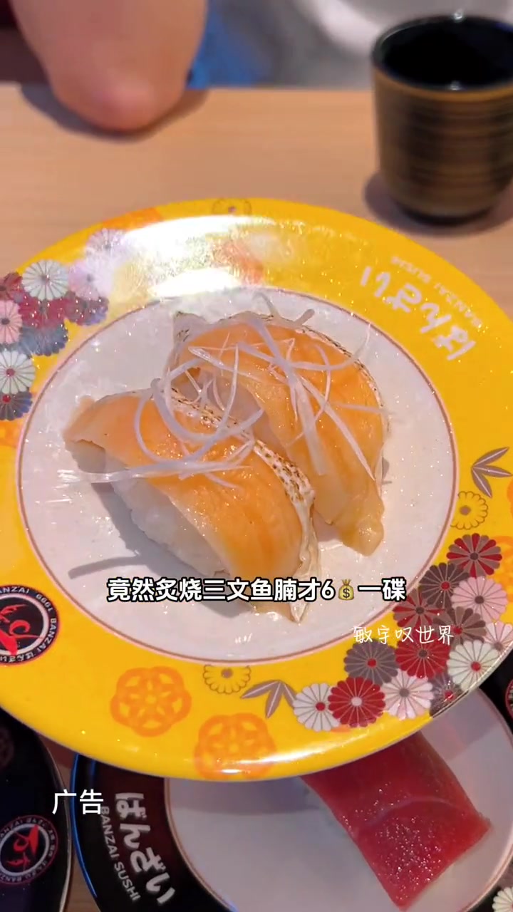 万岁寿司要和寿司郎干起来了吗?6块就能吃到炙烧三文鱼腩寿司啦!赶紧囤起来吧!寿司 夏日食力