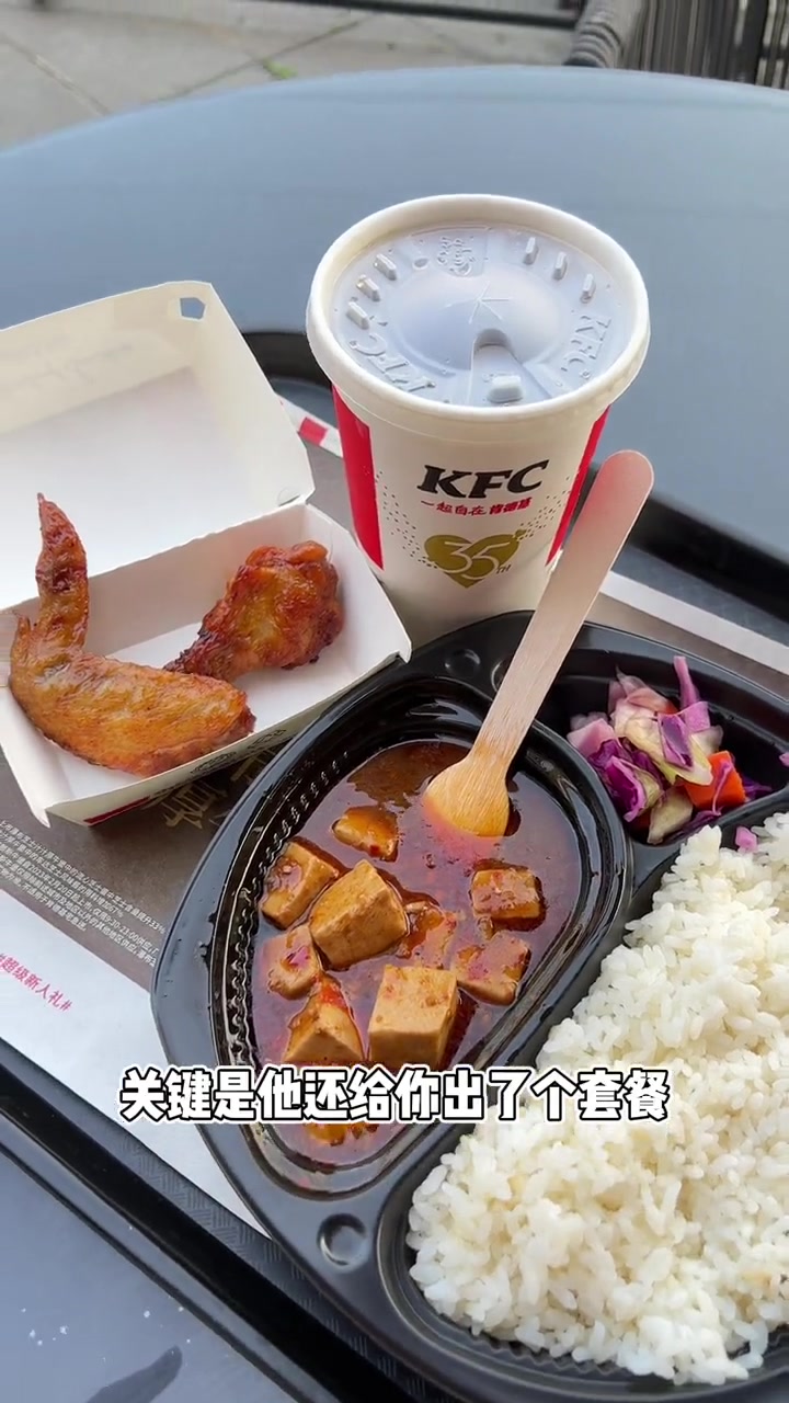 肯德基居然出喽麻婆豆腐饭的套餐,才29.9 肯德基新品 肯德基区域限定 地道川味 麻婆豆腐