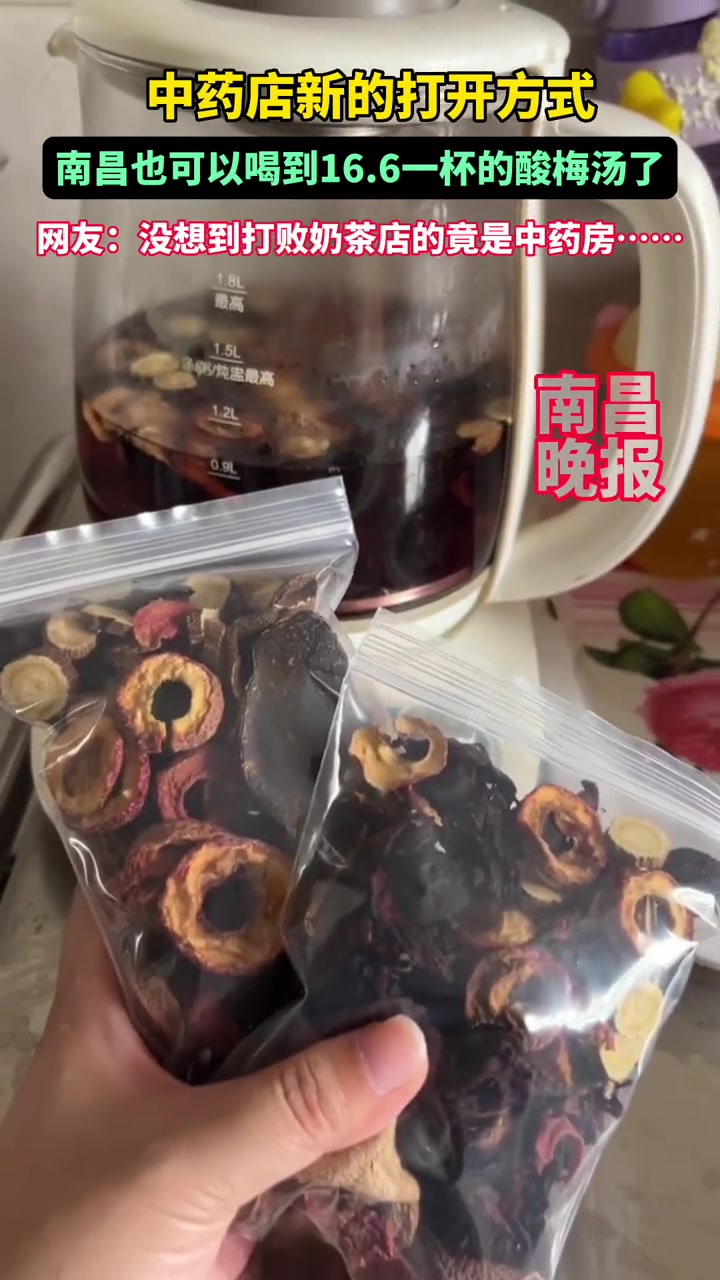 中药店新的打开方式,南昌也可以喝到16.6一杯的酸梅汤了,网友:没想到打败奶茶店的竟是中药
