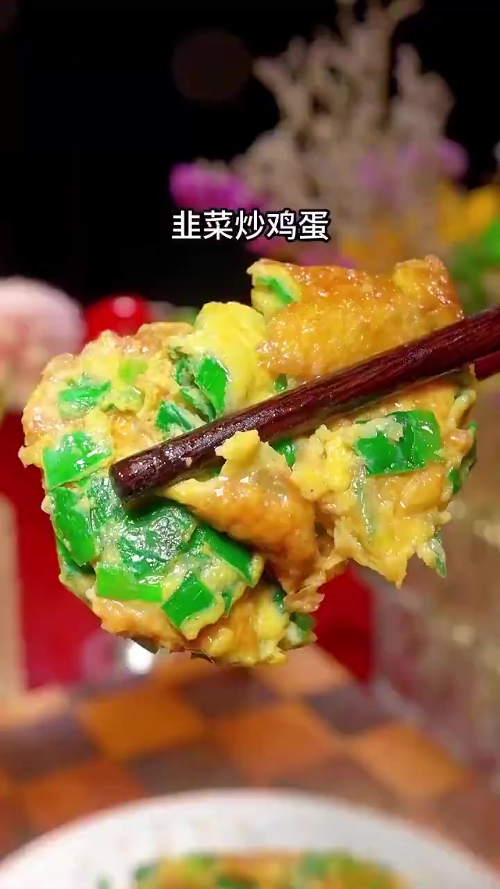 美味辽宁等您来 韭菜炒鸡蛋的家常做法,鲜香好吃!