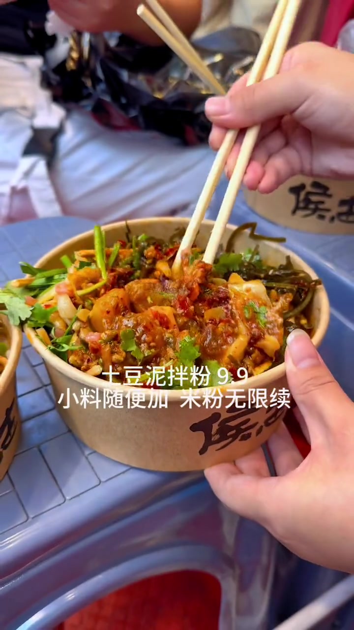 侯志伟土豆泥拌粉9.9!小料随便加,米粉随便续,一个壮汉9.9都能吃好吃饱!土豆泥拌粉 网