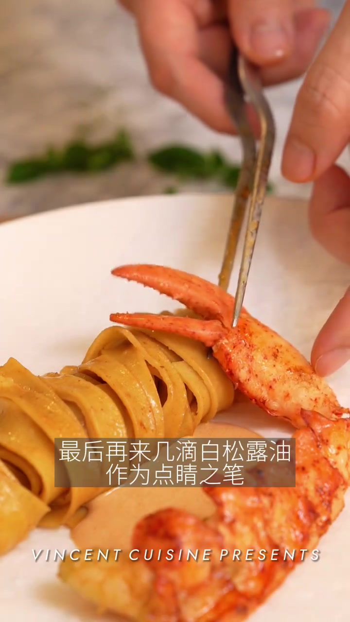 米其林餐厅 太香了吧!家庭米其林时间|松露龙虾意面