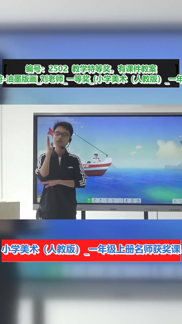 鱼儿游游-油墨版画_第一课时_刘老师_一等奖 鱼儿游游 优质课大赛获奖 有课件教案