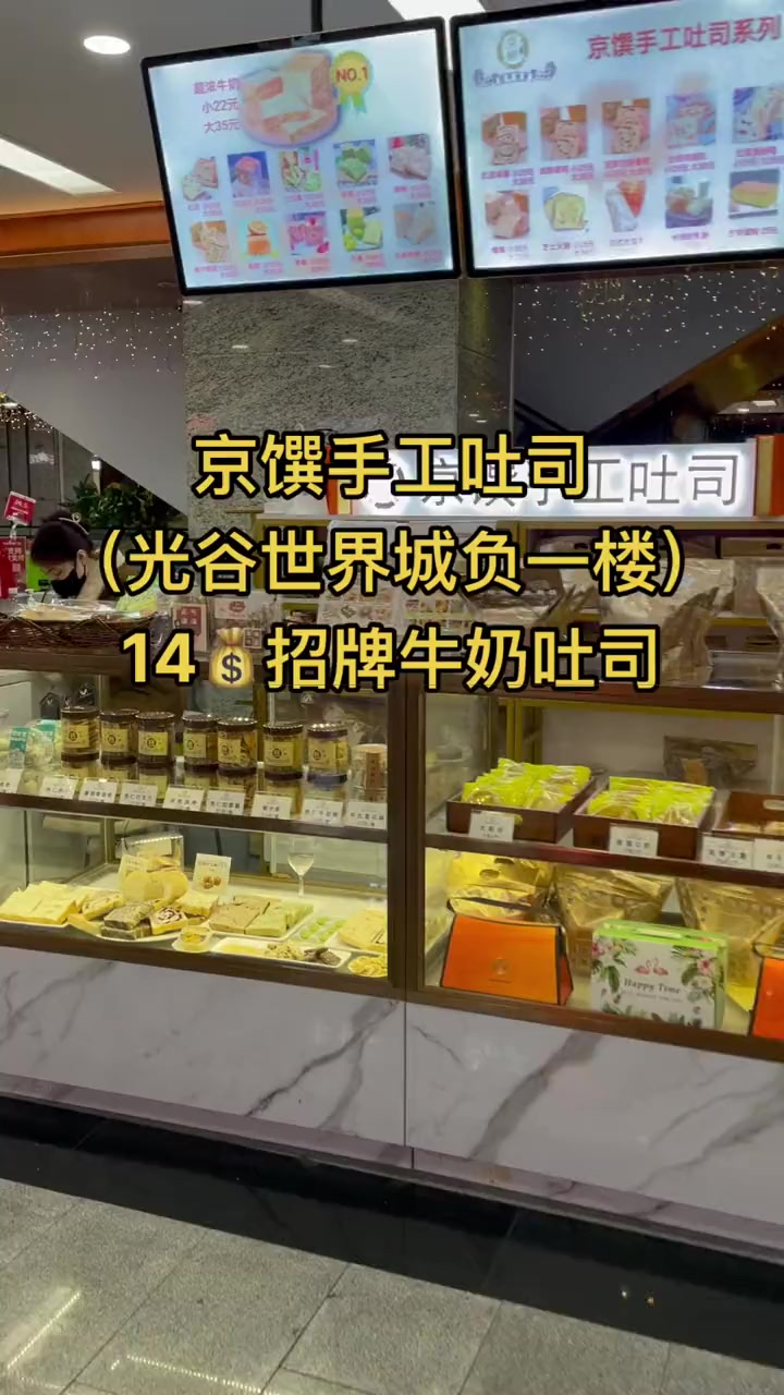 京馔手工吐司(光谷世界城店),负一楼中庭对面手扶电梯口～家里超级爱的吐司 好店推荐 网红糕
