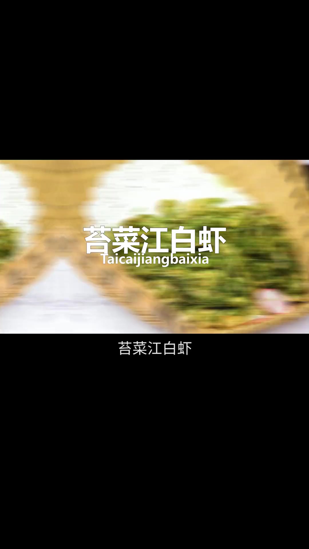 接受 宁波 美食暴击!这十道菜,最受宁波人欢迎!过年 你吃了吗?寻找年味 地方特色美食 唯