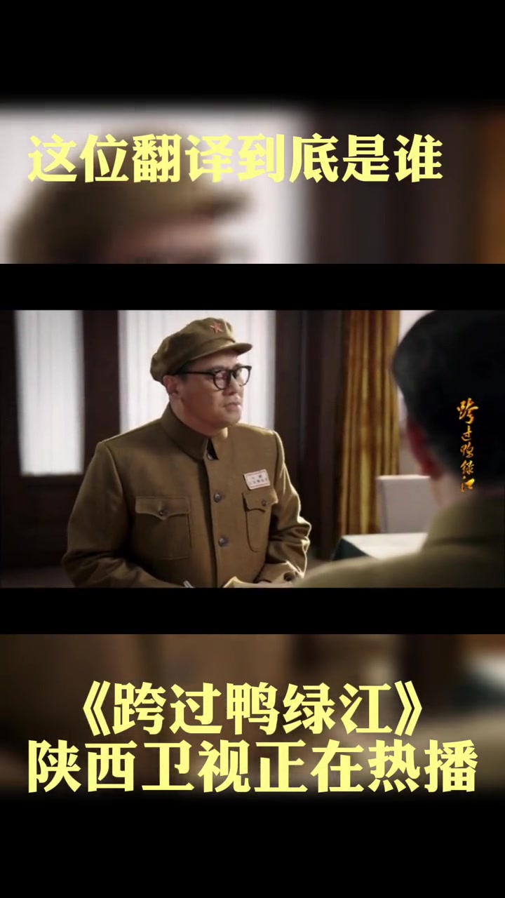 第12集 这个翻译来头不小啊,到底是谁呢?