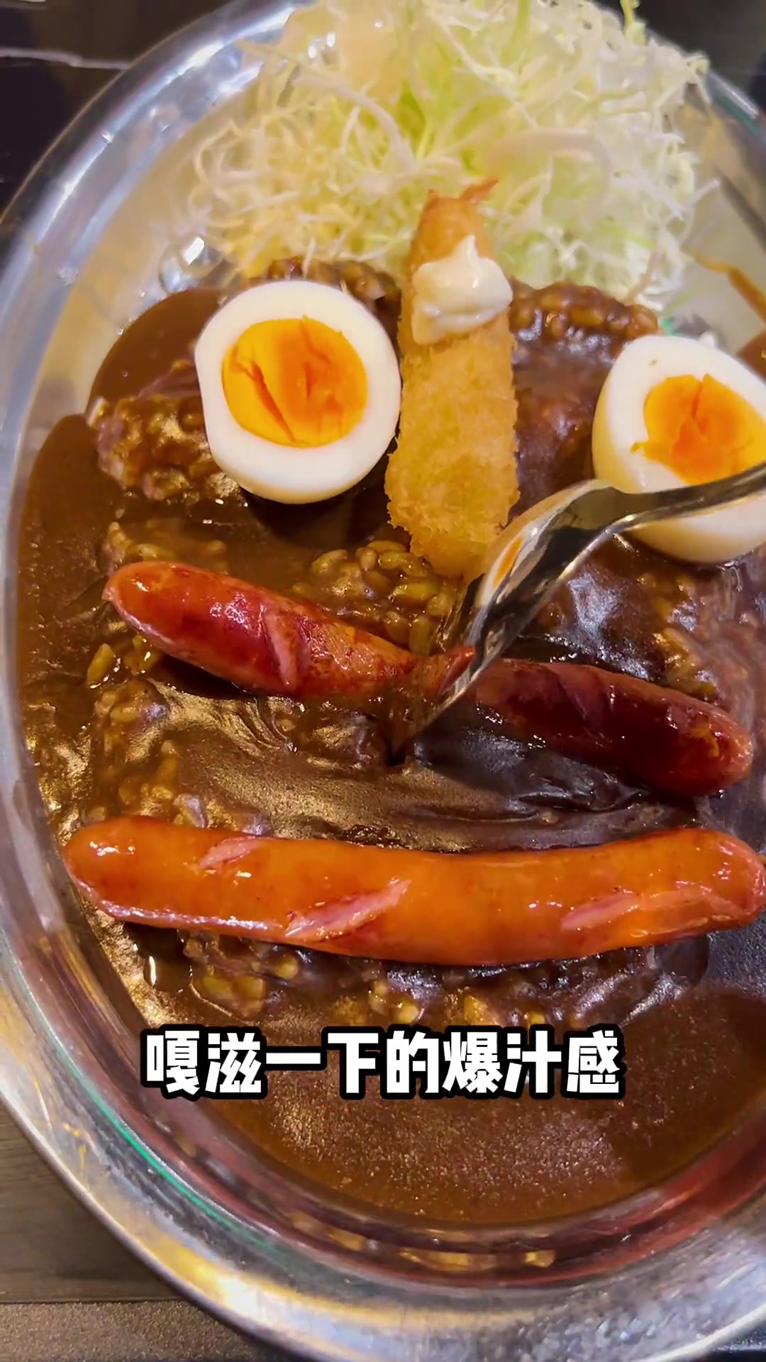 这表情包咖喱饭的香肠嘴好好吃