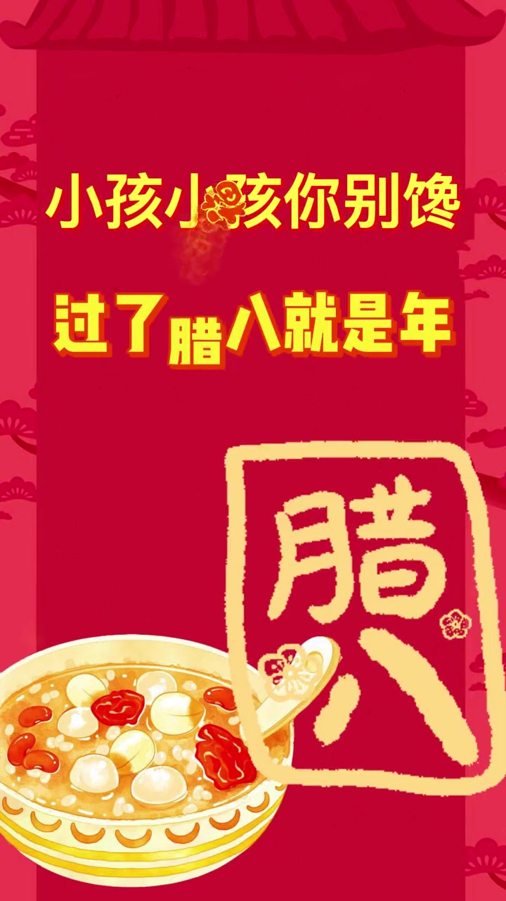腊八节的“腊”字到底是啥意思?你真的知道吗?传统节日 腊八节 习俗