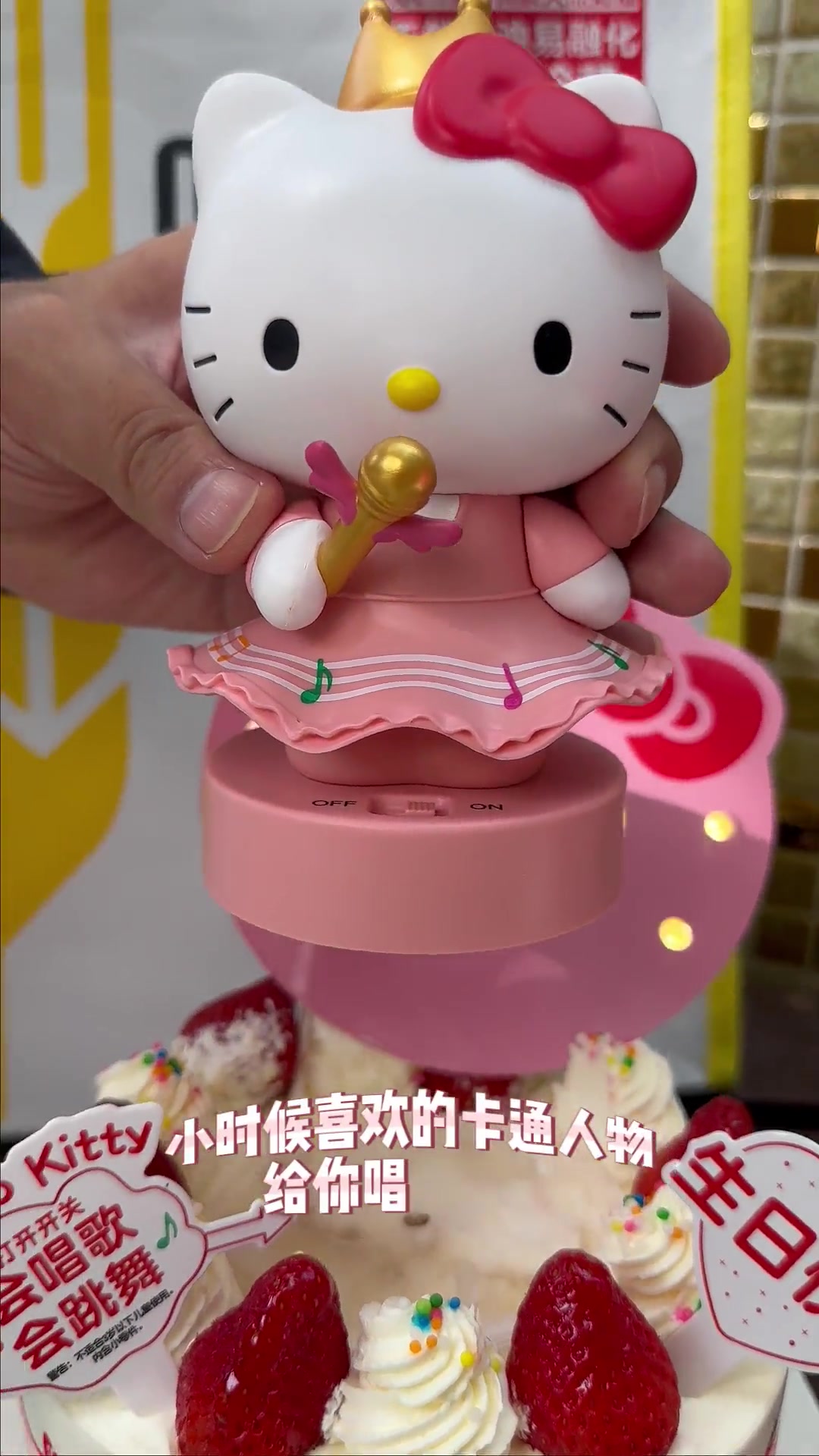 味多美的HelloKitty唱歌跳舞唱生日歌啦!人气蛋糕推荐 少女心爆棚 好好生活节 夏日