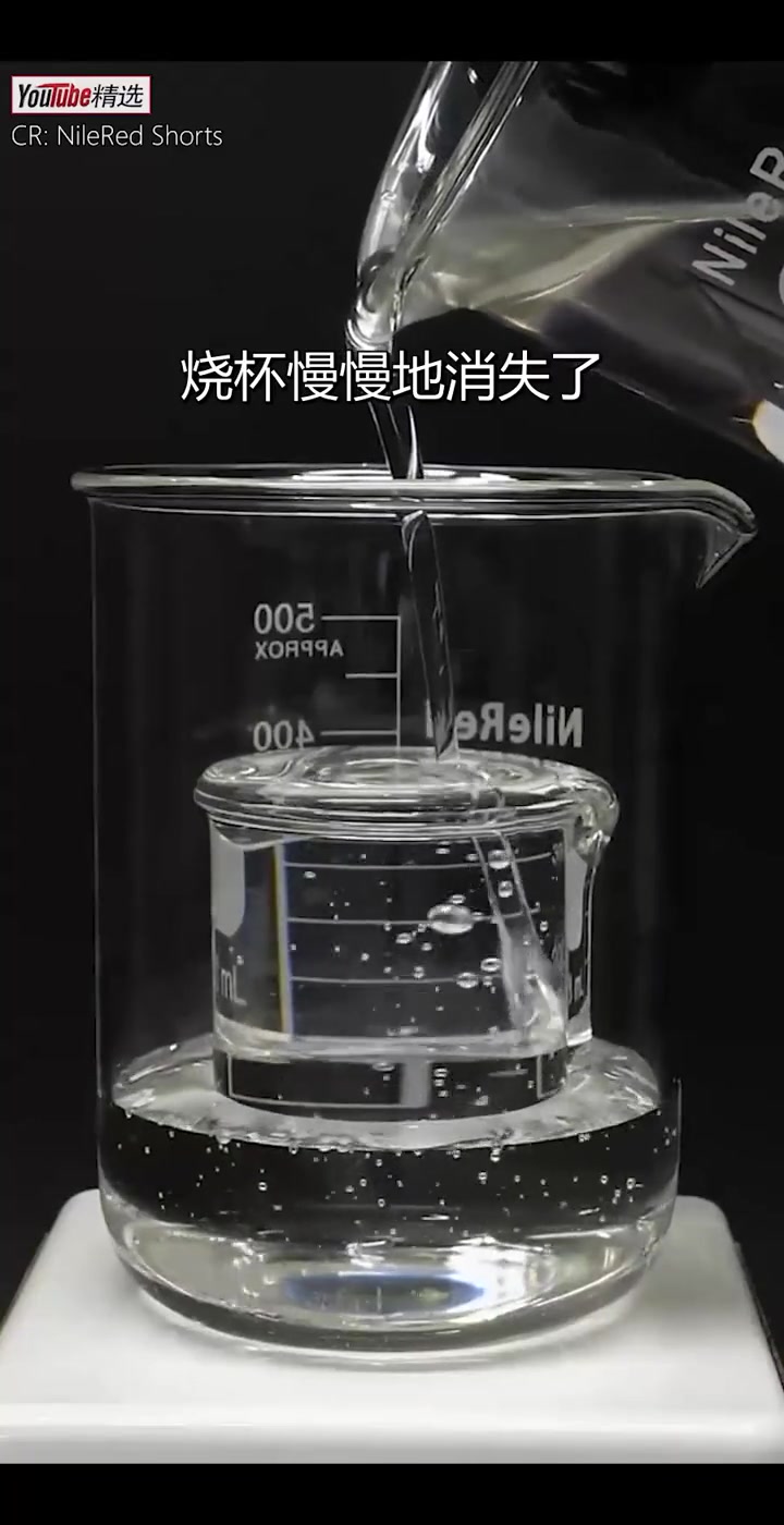 把一个小烧杯放在大烧杯里,然后再倒入“折射率与玻璃相似的「蔬菜甘油」”,你会发现,小烧杯就