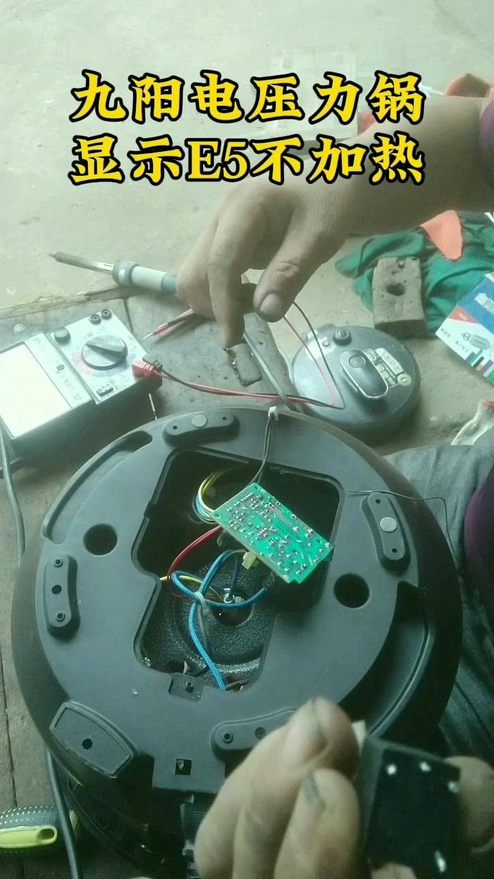九阳电压力锅不发热显示E5