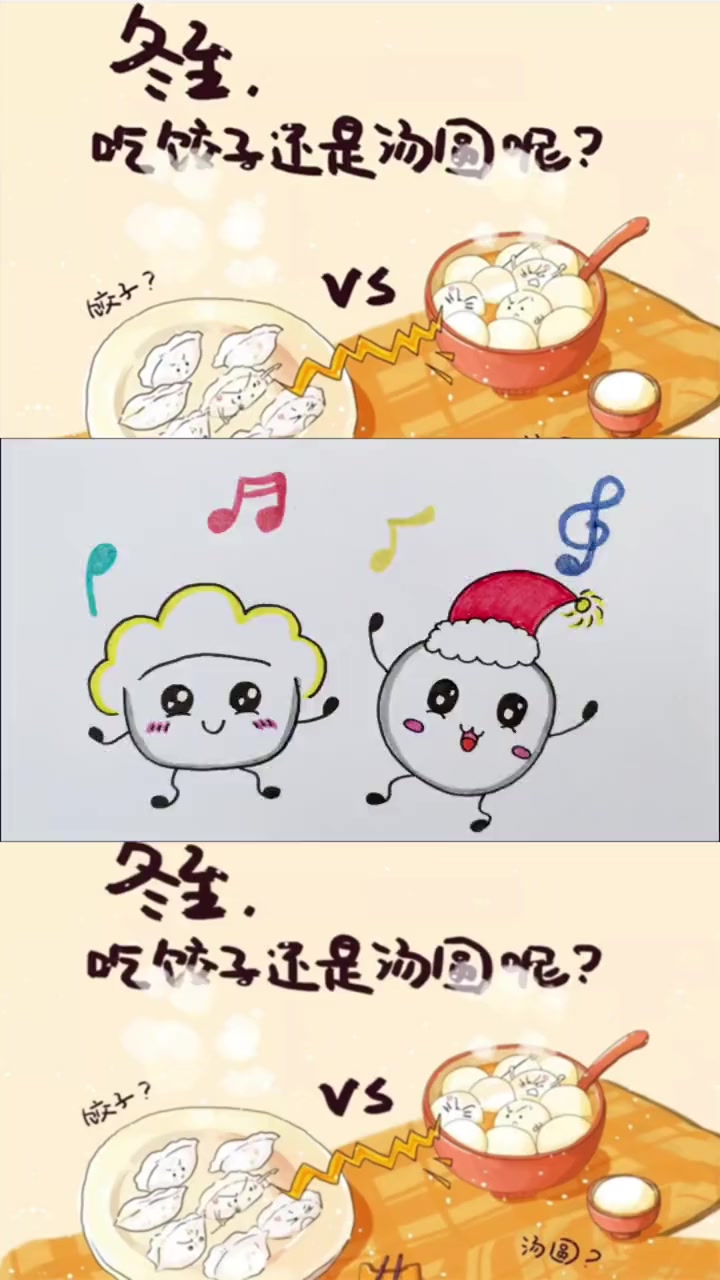 冬至快乐 可爱简笔画 传统节日