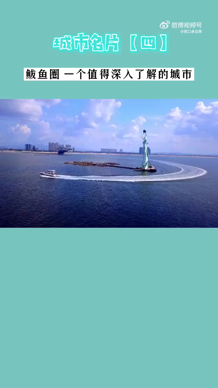 网红打卡地辽宁杠杠滴「城市名片」鲅鱼圈除了大海还有什么?——望儿山 美好辽宁欢迎您