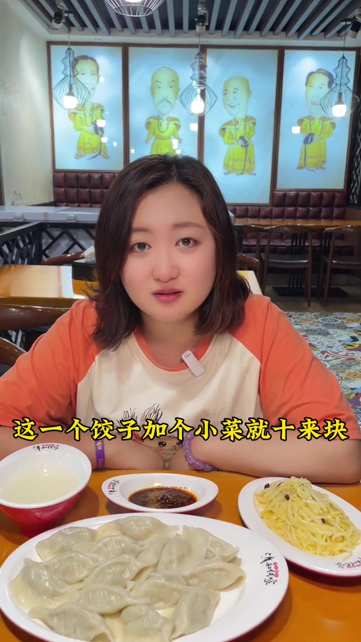 清和传家一份饺子小菜只要10多块钱 好吃不贵经济实惠 真材实料好味道 美食探店 清和传家饺