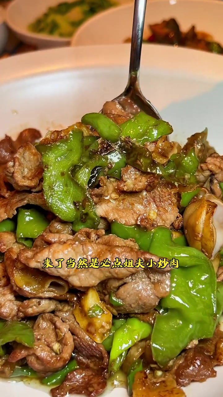 下饭菜首选,小炒肉特别好吃,我从小吃到大的姐夫的小菜从未让我失望过 下饭菜 色香味俱全 舌