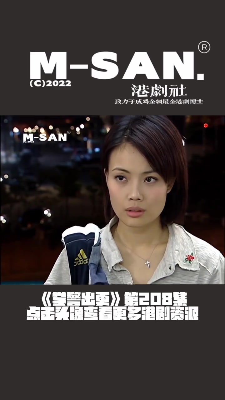 第206集 学警出更 正在更新中 点赞评论才是我更新的动力