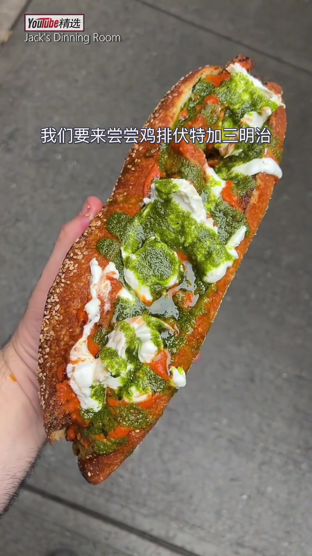 纽约上西城 Mama's Too 披萨餐厅的特色鸡排三明治。将鸡排,布拉塔奶酪,夹在刚出炉