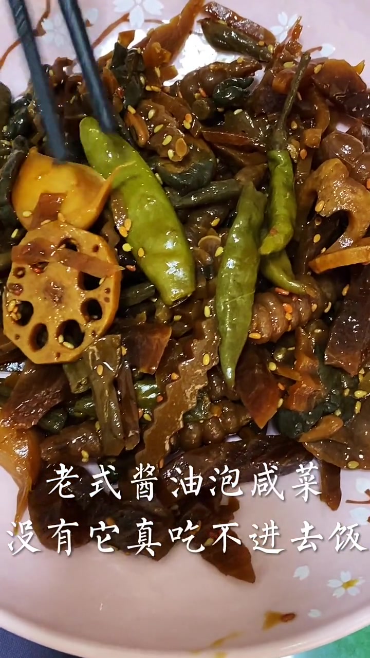 早餐人们的最爱,老式酱油泡咸菜